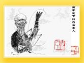 赣美版四年级美术下册2.《齐白石》课件