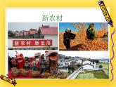 赣美版四年级美术下册3.《农家乐》课件