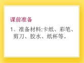 赣美版四年级美术下册9.《会动的玩具》课件