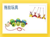赣美版四年级美术下册9.《会动的玩具》课件