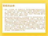 赣美版四年级美术下册13.《剪纸贴花》课件