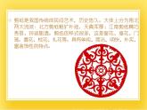 赣美版四年级美术下册13.《剪纸贴花》课件