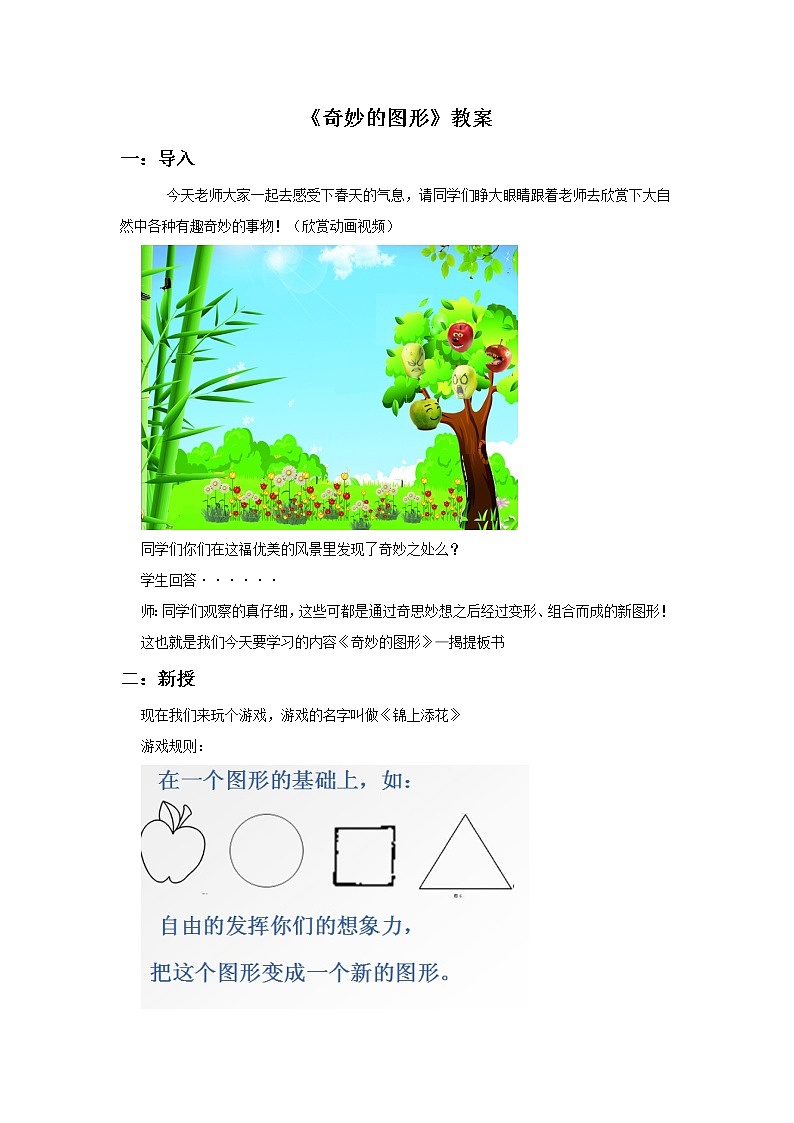 赣美版四年级美术下册16.《奇妙的图形》教案01