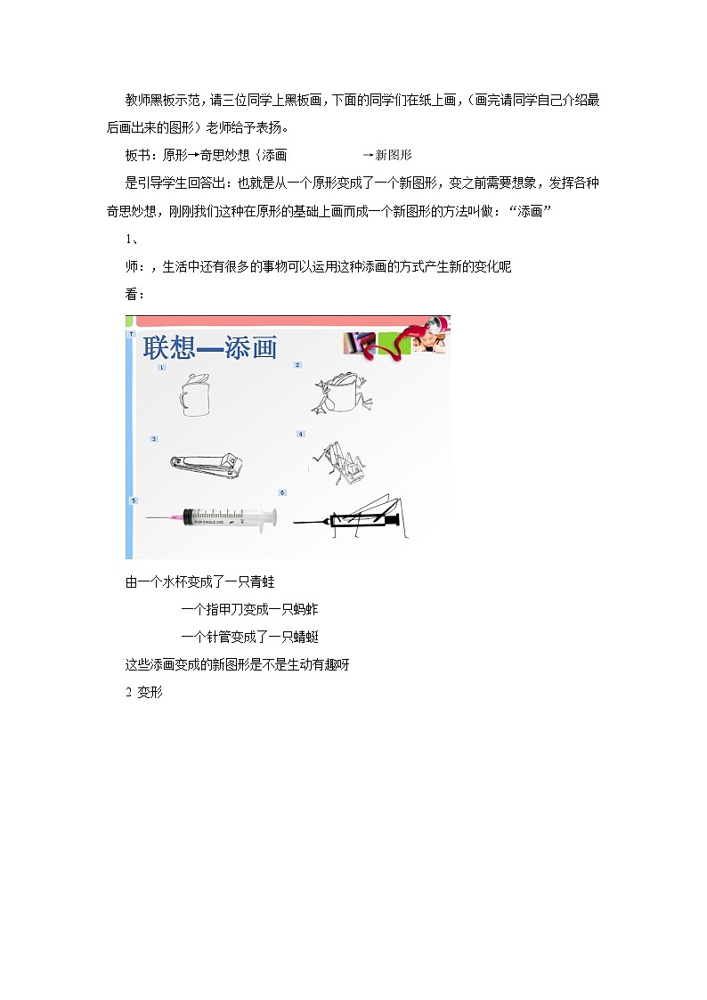赣美版四年级美术下册16.《奇妙的图形》教案02