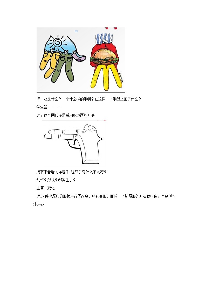 赣美版四年级美术下册16.《奇妙的图形》教案03