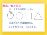 赣美版四年级美术下册16.《奇妙的图形》课件