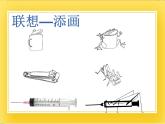 赣美版四年级美术下册16.《奇妙的图形》课件