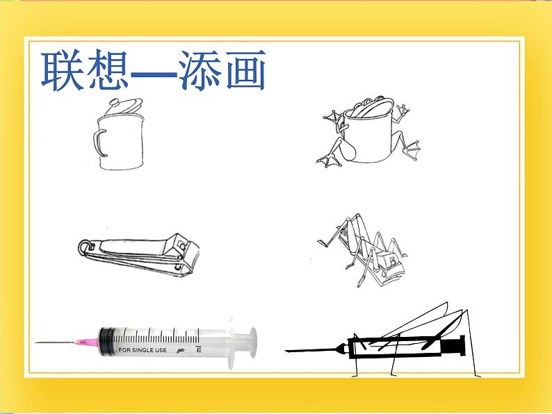 赣美版四年级美术下册16.《奇妙的图形》课件03