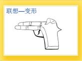 赣美版四年级美术下册16.《奇妙的图形》课件