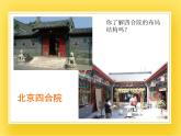 赣美版四年级美术下册19.《老房子》课件