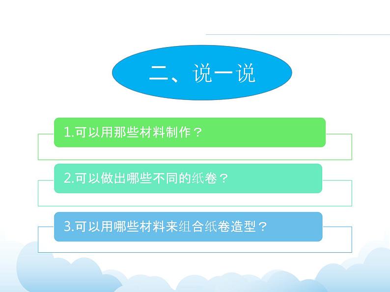 《纸卷魔术》课件第4页