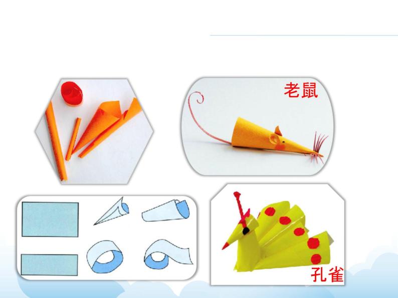 苏少版四年级下册美术 4 纸卷魔术 课件 教案05