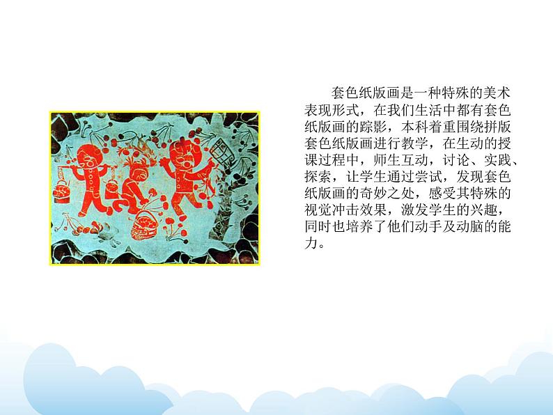 《套色纸版画》课件第2页