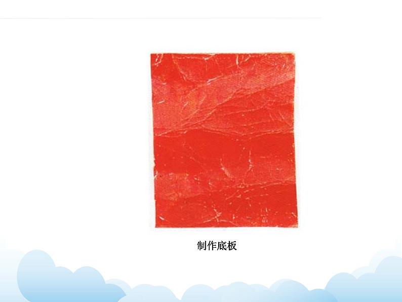 《套色纸版画》课件第8页