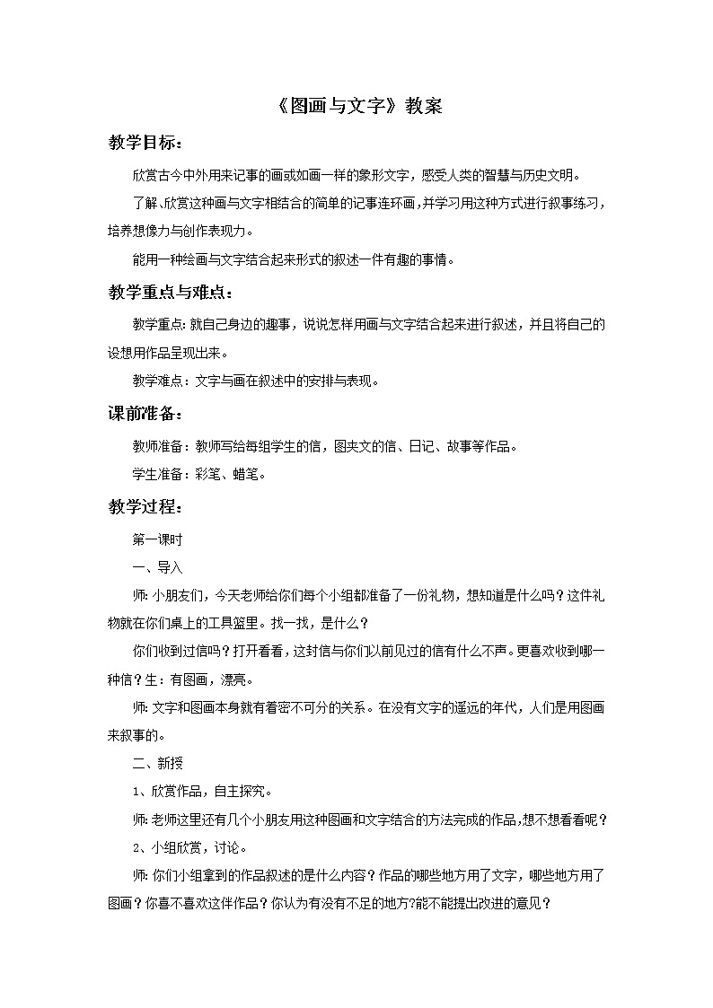 《图画与文字》教案第1页