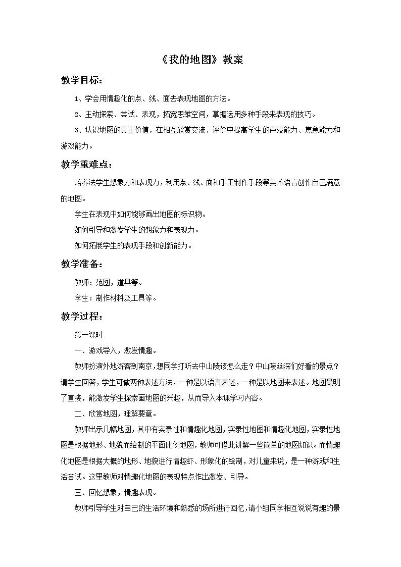 《我的地图》教案第1页