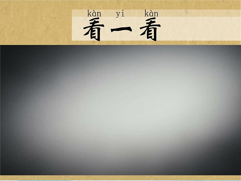 《练笔成图》课件第4页