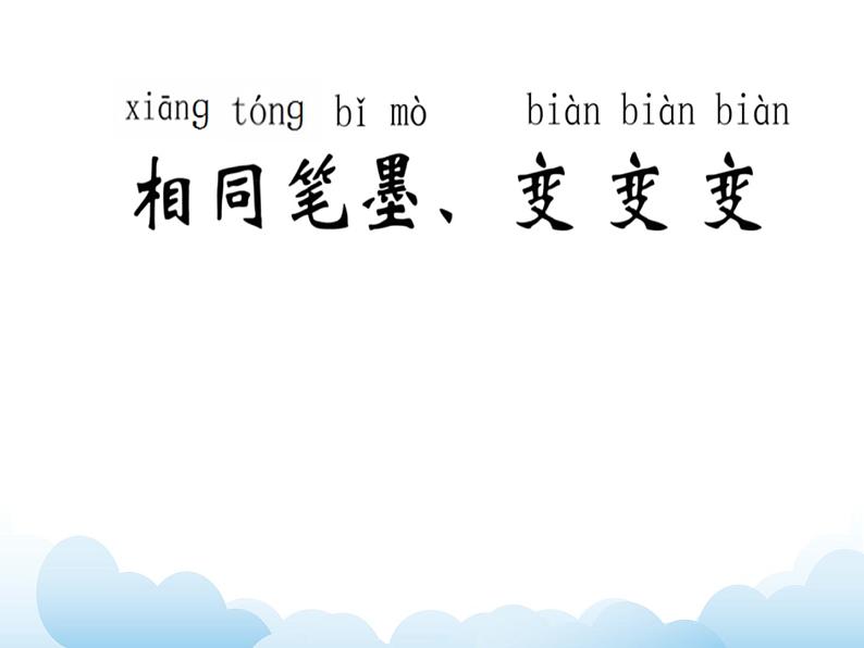 《练笔成图》课件第6页