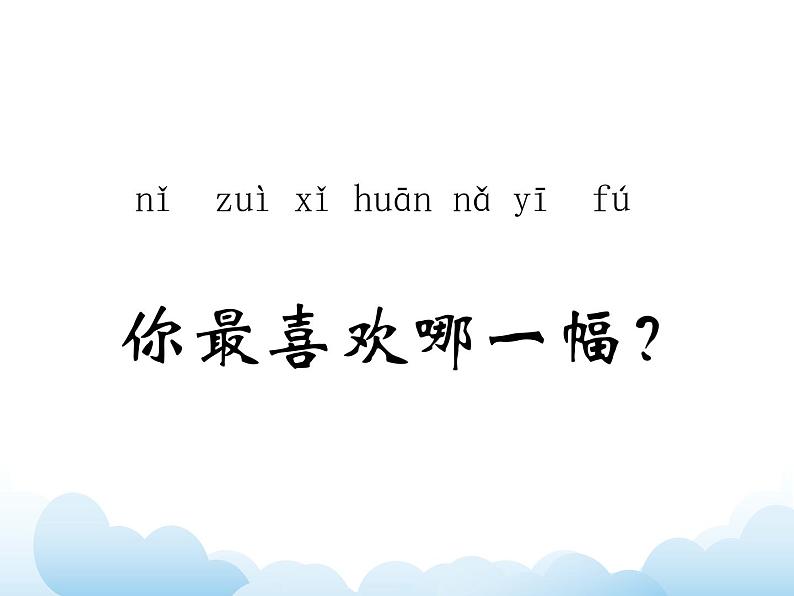 《练笔成图》课件第7页