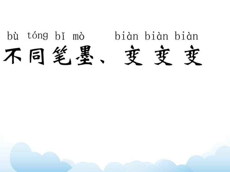 《练笔成图》课件第8页