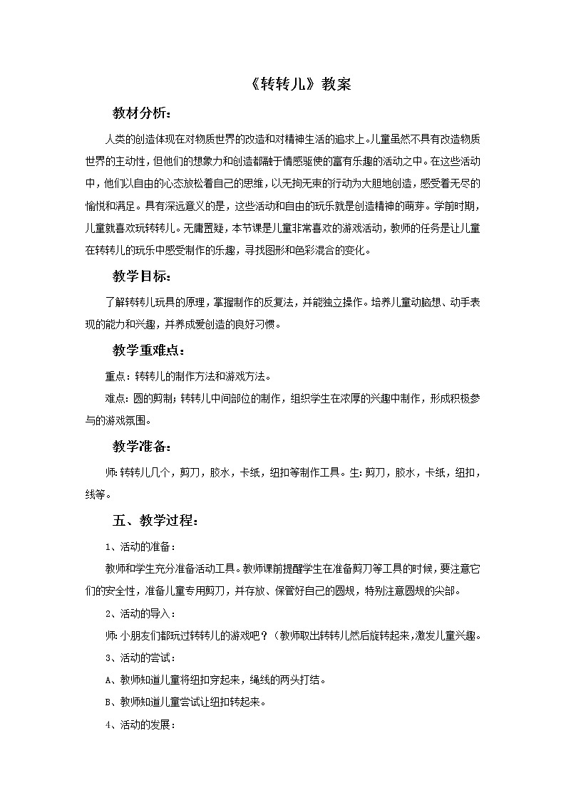 苏少版一年级下册美术 第9课 转转儿 课件+教案01