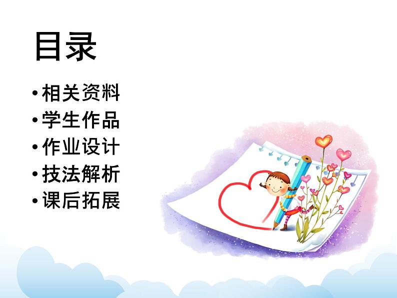 苏少版一年级下册美术 第9课 转转儿 课件+教案02