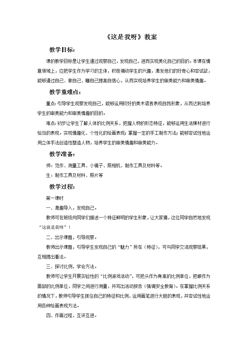 苏少版一年级下册美术 第11课 这是我呀 课件+教案01