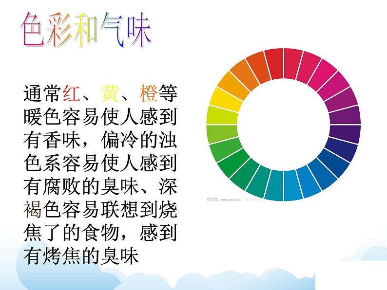 苏少版一年级下册美术 第16课 画味觉、画嗅觉 课件+教案04