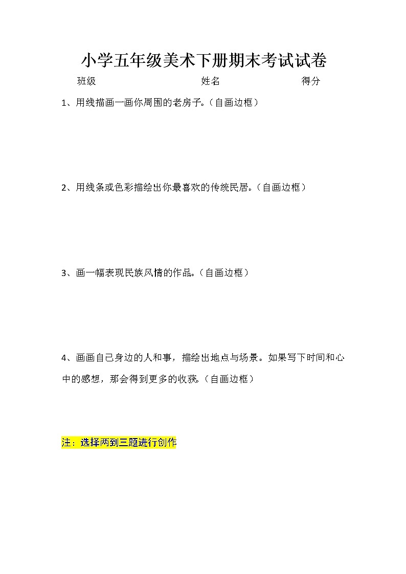 小学五年级美术下册期末考试试卷第1页