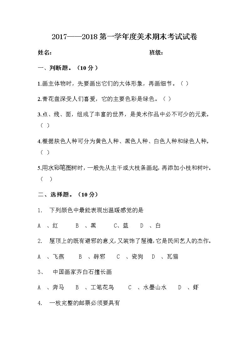 2017——2018第一学年度期末试卷考试01