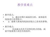 小學(xué)二年級下冊美術(shù)課件-第3課長長的線-冀美版(13張)ppt課件