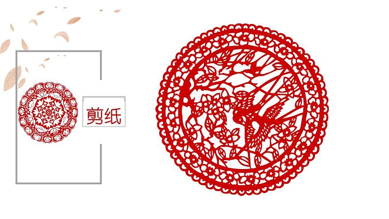 小学二年级下册美术课件-第4课剪团花冀美版(2014秋)(13张)ppt课件第2页