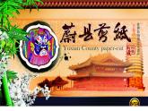 小學(xué)二年級(jí)下冊(cè)美術(shù)課件-第4課剪團(tuán)花冀美版(2014秋)(16張)ppt課件