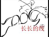小學(xué)二年級下冊美術(shù)課件-第3課長長的線-冀美版(14張)(2)ppt課件