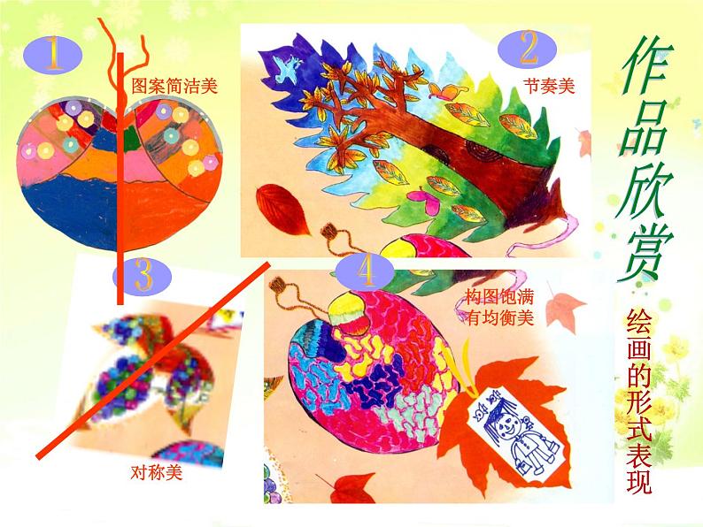 小学三年级下册美术课件-5.15秋天的落叶-岭南版(13张)ppt课件第8页