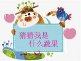 小學(xué)二年級下冊美術(shù)-3.7切開的果實(shí)-嶺南版(23張)ppt課件