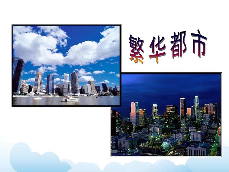 《理想的居住环境》课件第7页