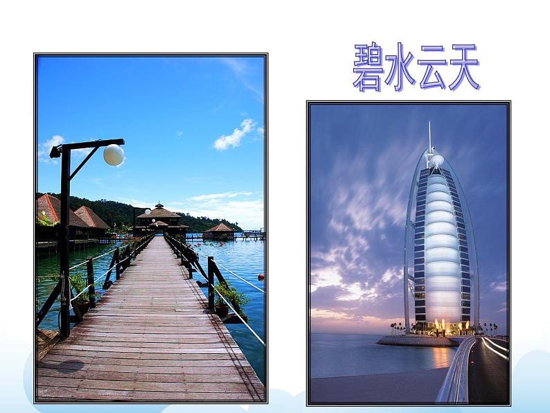 《理想的居住环境》课件第8页