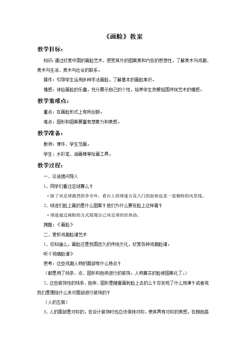 《画脸》教案第1页