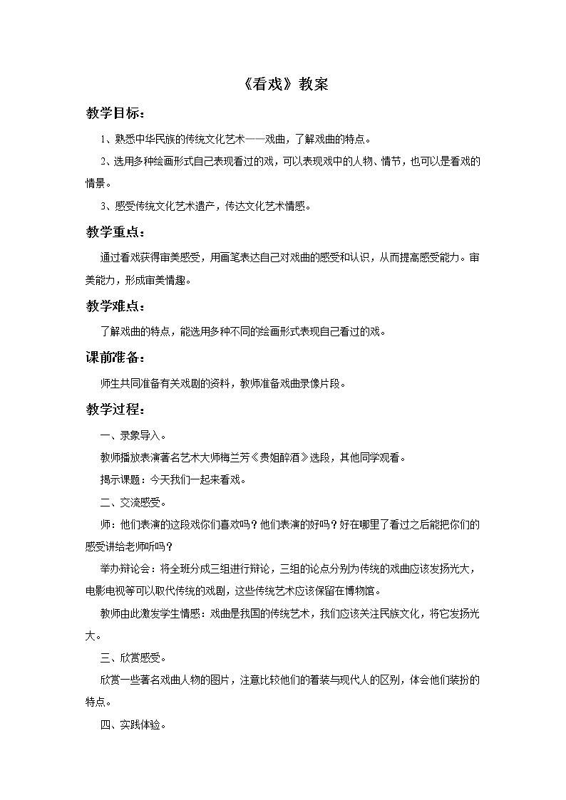 《看戏》教案第1页