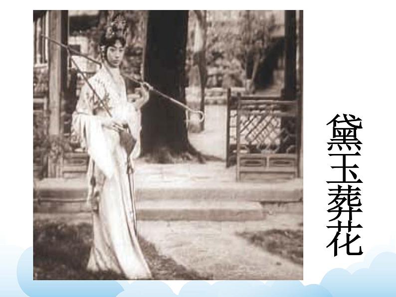 《看戏》课件第6页