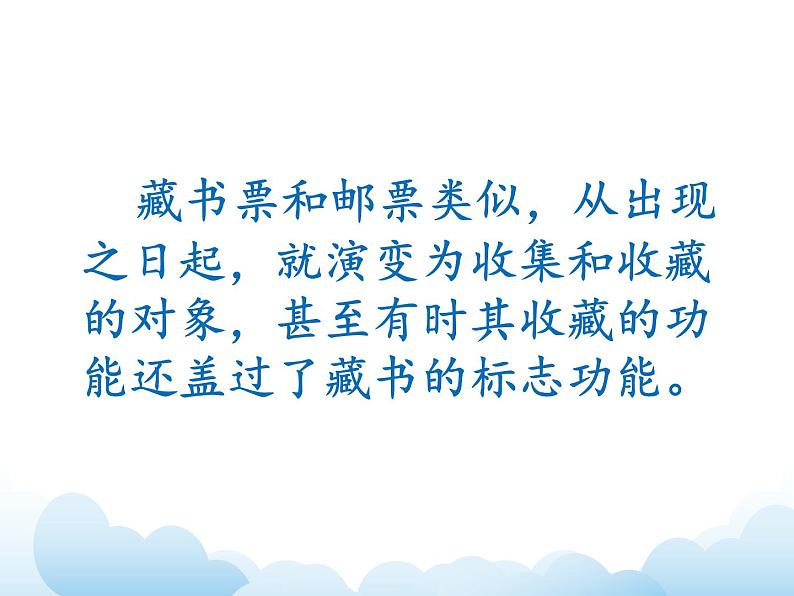 苏少版五年级下册美术 11 藏书票 课件+教案03