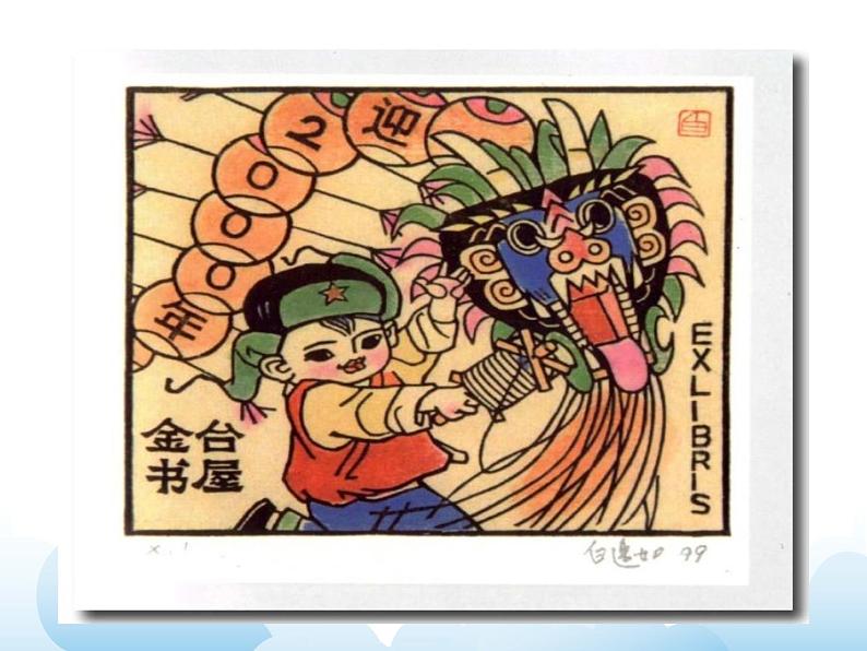 苏少版五年级下册美术 11 藏书票 课件+教案05