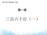 蘇少版六年級下冊美術 1.三百六十行（一） 課件+教案