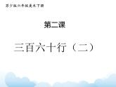 蘇少版六年級下冊美術(shù) 2.三百六十行（二） 課件+教案