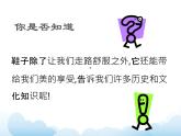 蘇少版六年級(jí)下冊(cè)美術(shù) 4.漂亮的鞋（一） 課件+教案