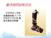 蘇少版六年級(jí)下冊(cè)美術(shù) 4.漂亮的鞋（一） 課件+教案