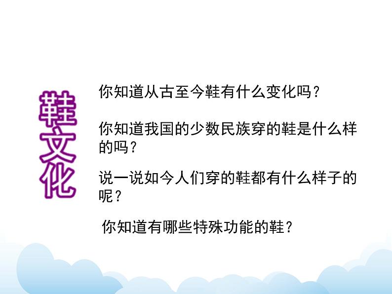 《漂亮的鞋（二）》课件第2页