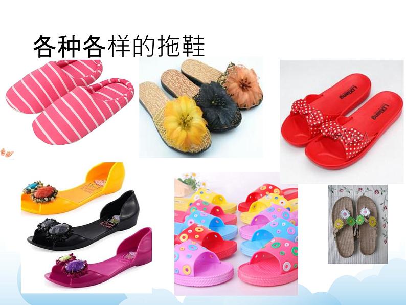 《漂亮的鞋（二）》课件第5页