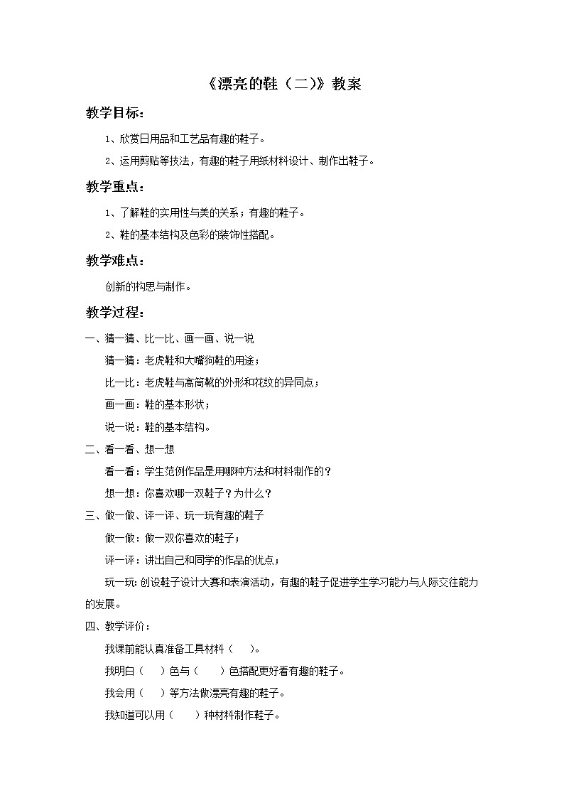 《漂亮的鞋（二）》教案第1页